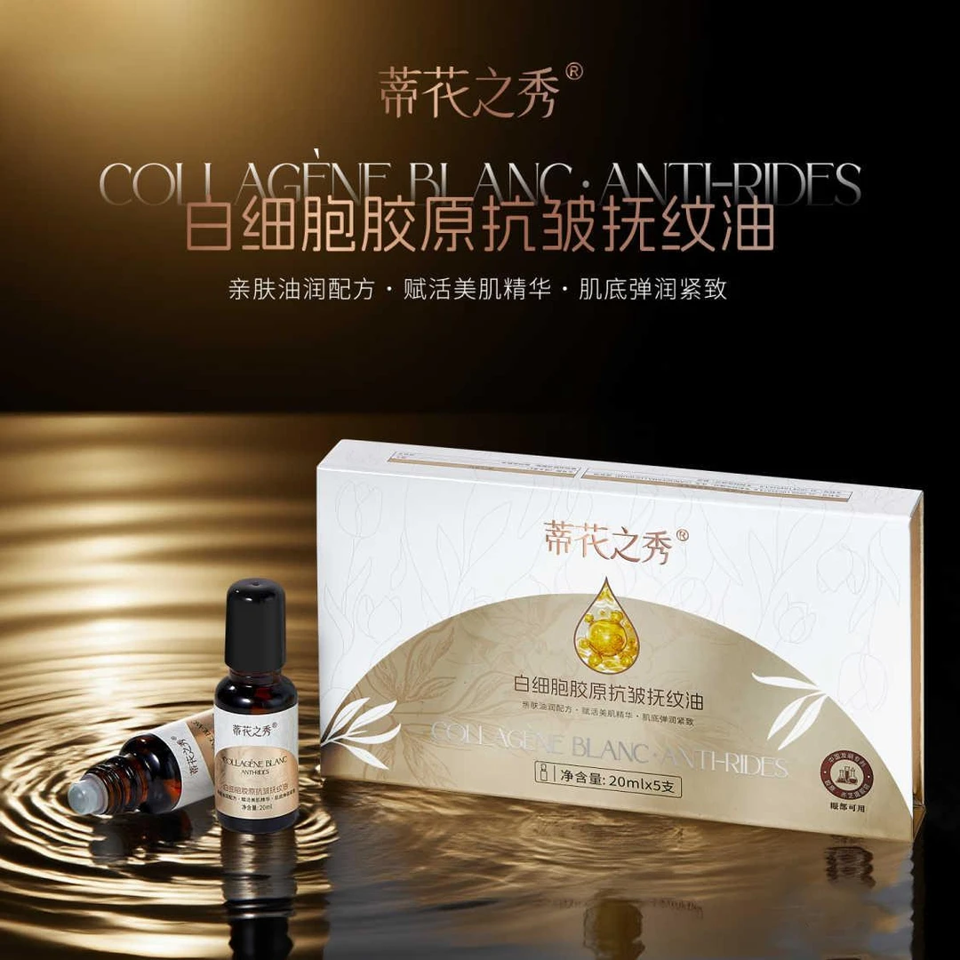 Difaso/蒂花之秀白细胞胶原抗皱紧致抚纹油提拉紧致保湿补水淡纹
