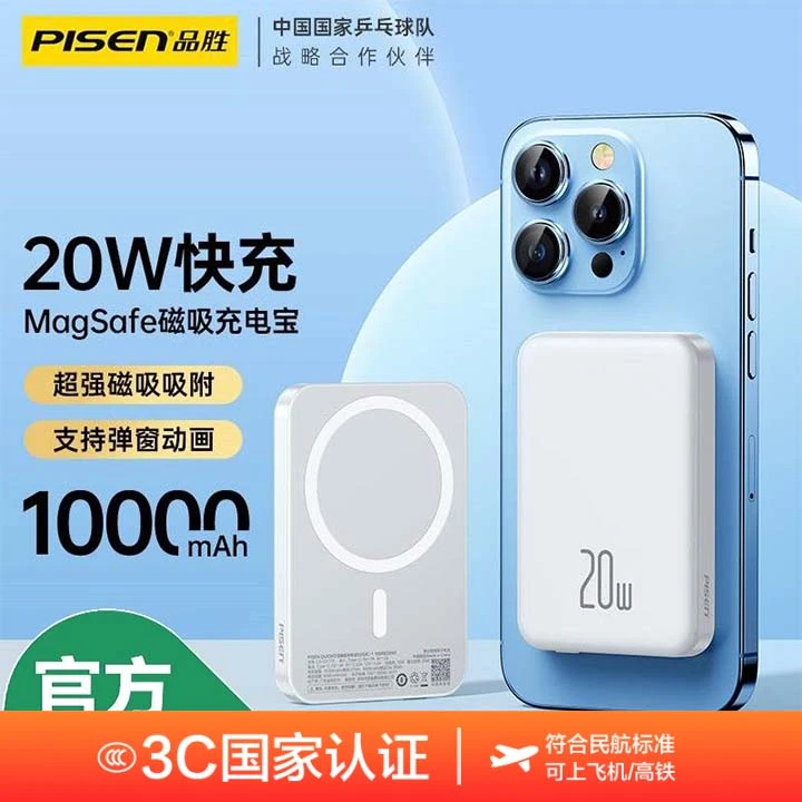 【国家3C认证可上飞机】品胜磁吸款无线充电宝适用苹果16ProMax快充
