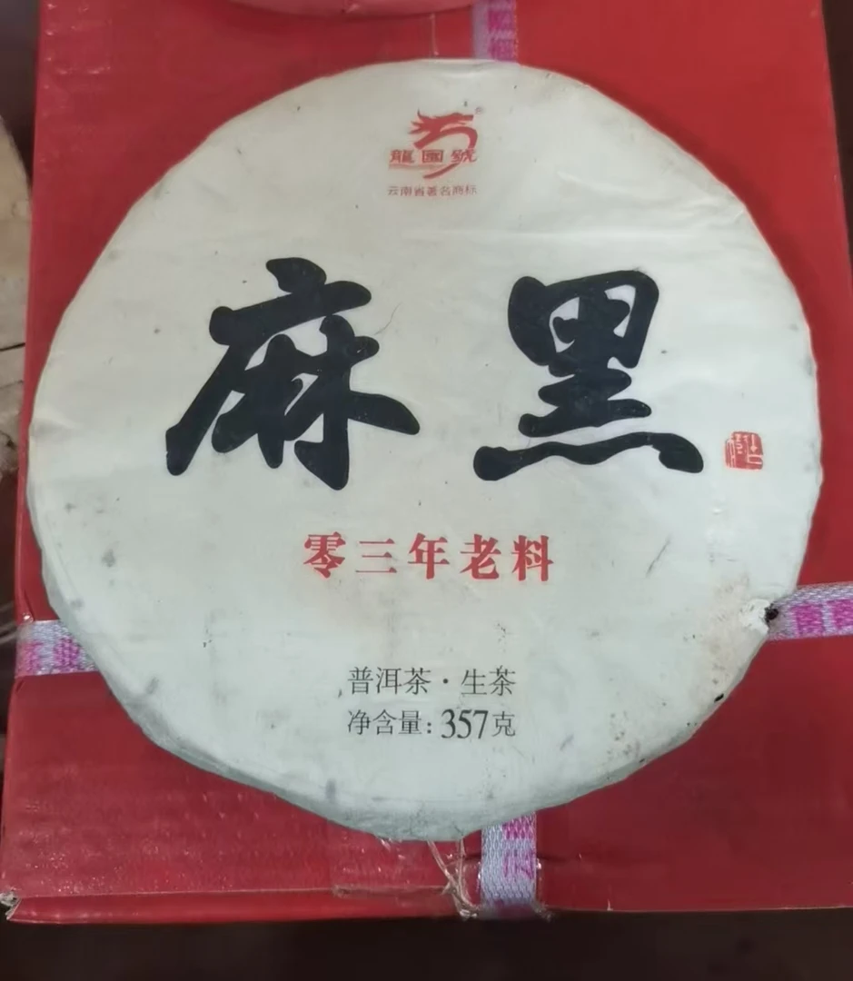 龙园号-【2003年 易武麻黑 357g】生茶
