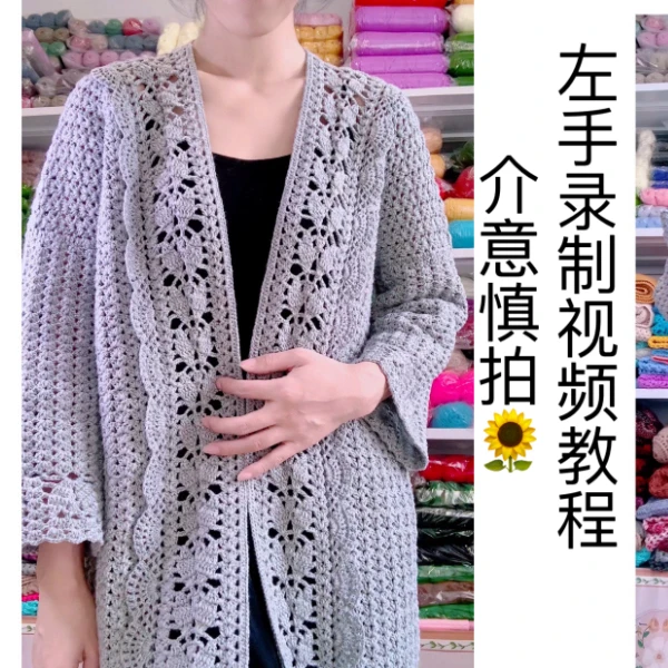 （扶苏开衫）线上视频教程全集