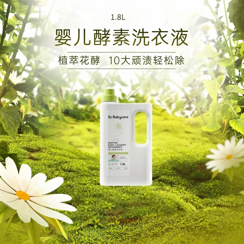 【1.8L】婴幼儿酵素洗衣液新生儿可用除菌去污去奶渍去污强正品刮码
