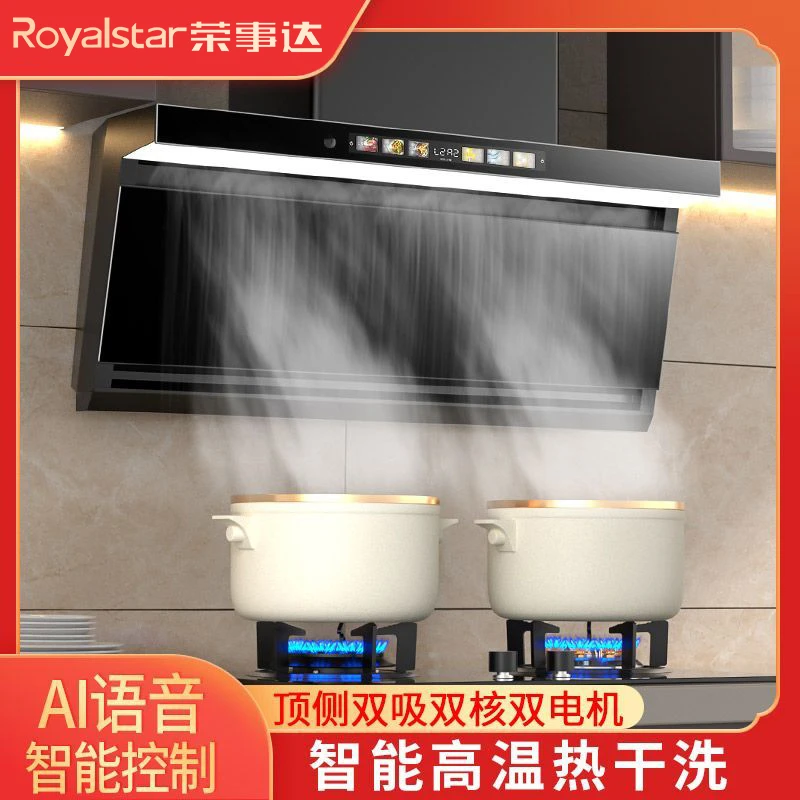 Royalstar/荣事达厨房自动清洗大吸力顶侧双吸家用小型抽油烟机