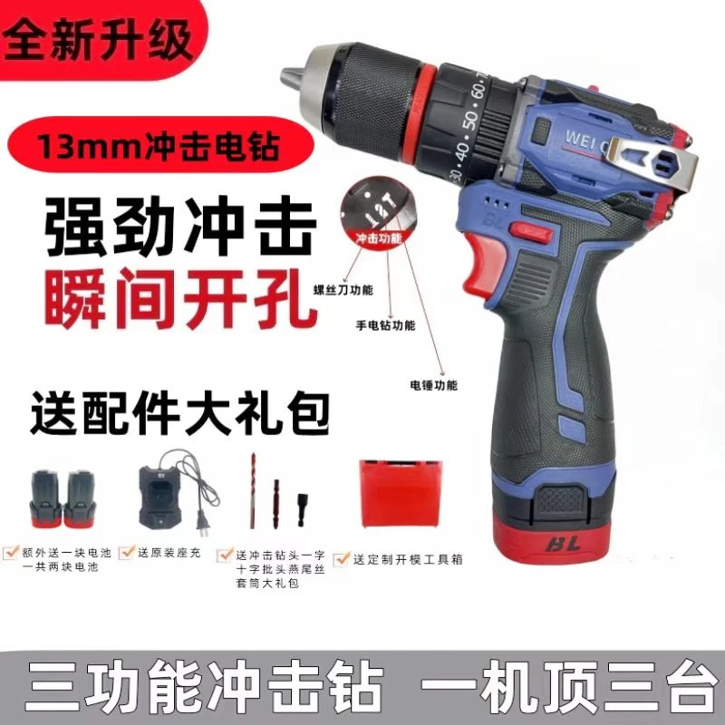 【官方专属】13mn无刷冲击钻送冲击钻头批头套筒送定制开模工具箱