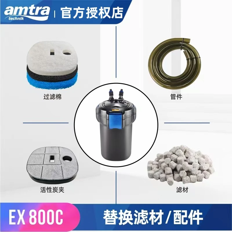 德国amtra安彩EX800C过滤桶原装过滤棉滤材配件