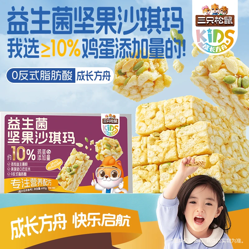 【三只松鼠_益生菌坚果沙琪玛】酥软香甜_营养丰富dy