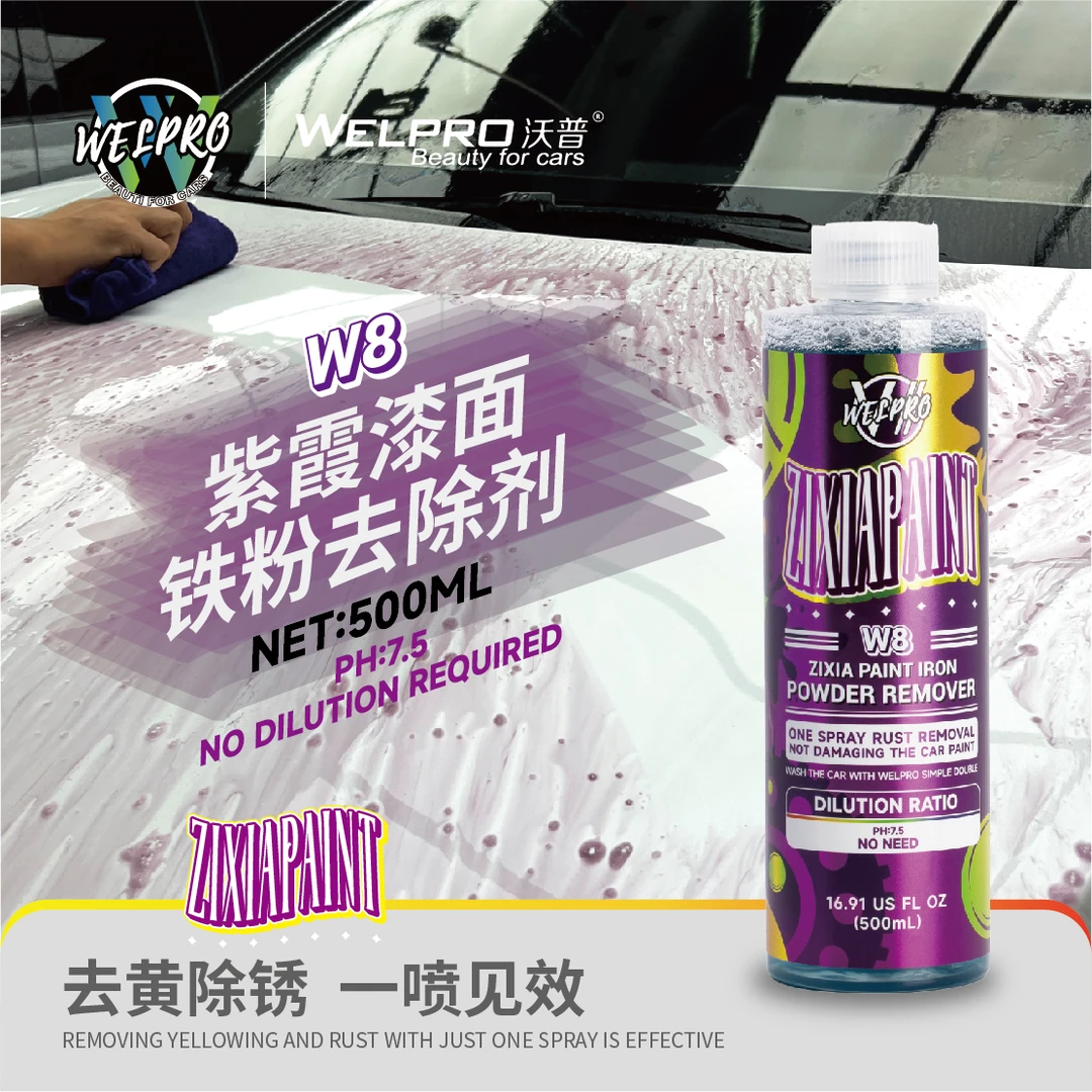 618大促【买一送一】直播间专属新包装上市沃普W8紫霞漆面铁粉