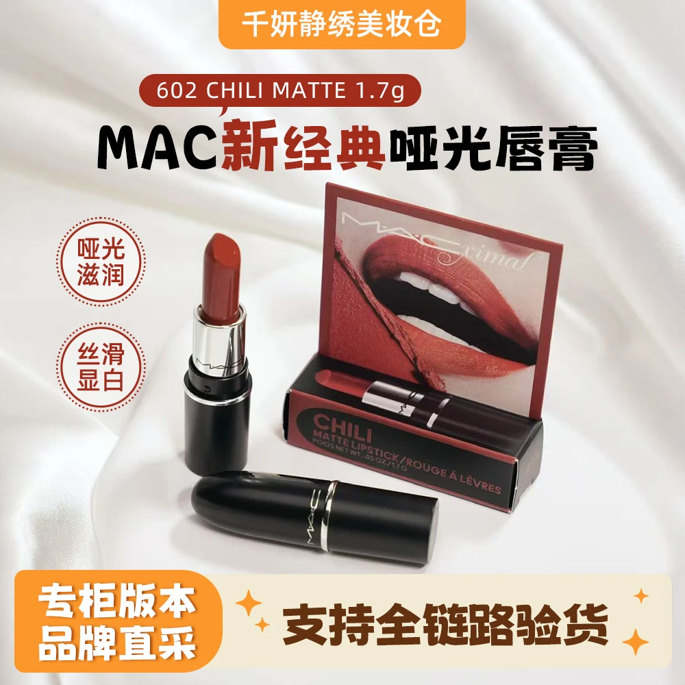 MAC 魅可新经典哑光602 CHILI MATTE 1.7g中样 小辣椒色口红唇膏