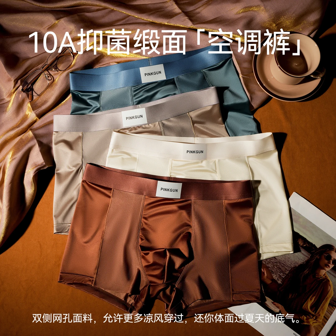 缎面凉感10A抑菌透气男士冰丝内裤空调裤男孩简约轻奢父亲节礼物