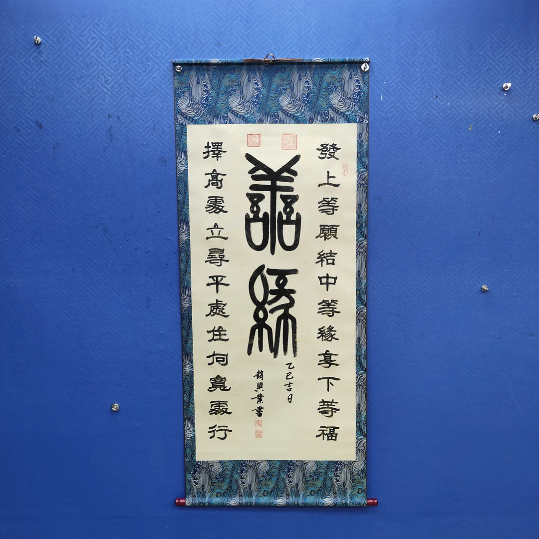 赵兴业《善缘》四尺竖仿古 蓝锦   170*75cm -天美1