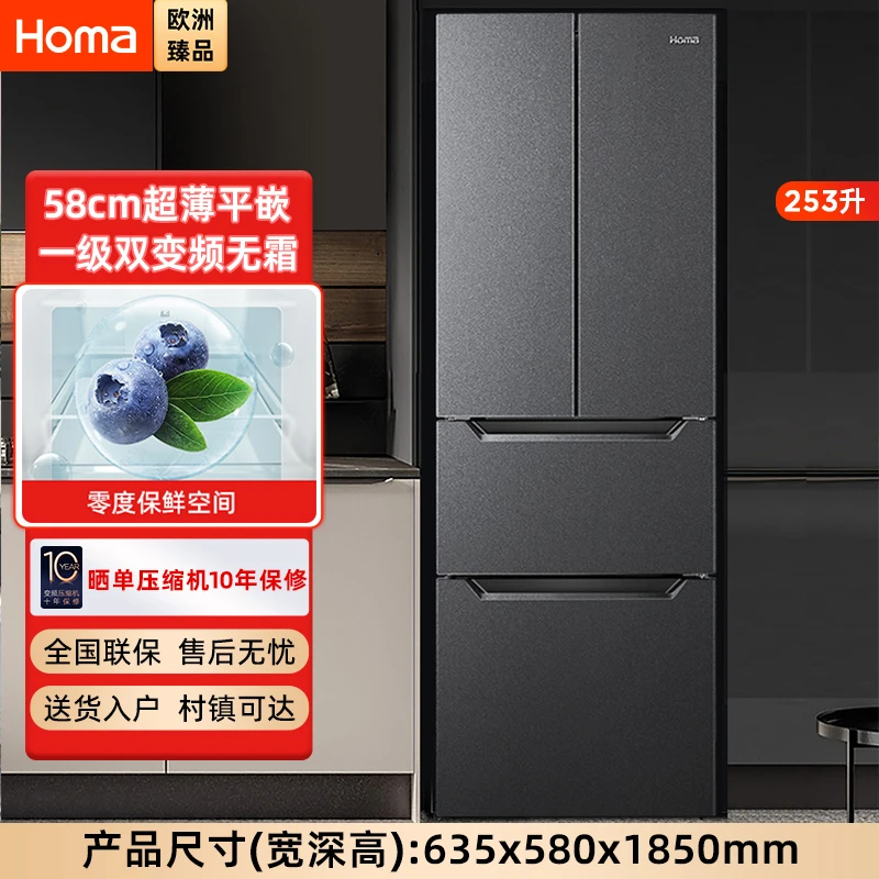 奥马253升 法式四开门风冷一级能效变频60cm超薄冰箱多门电冰箱