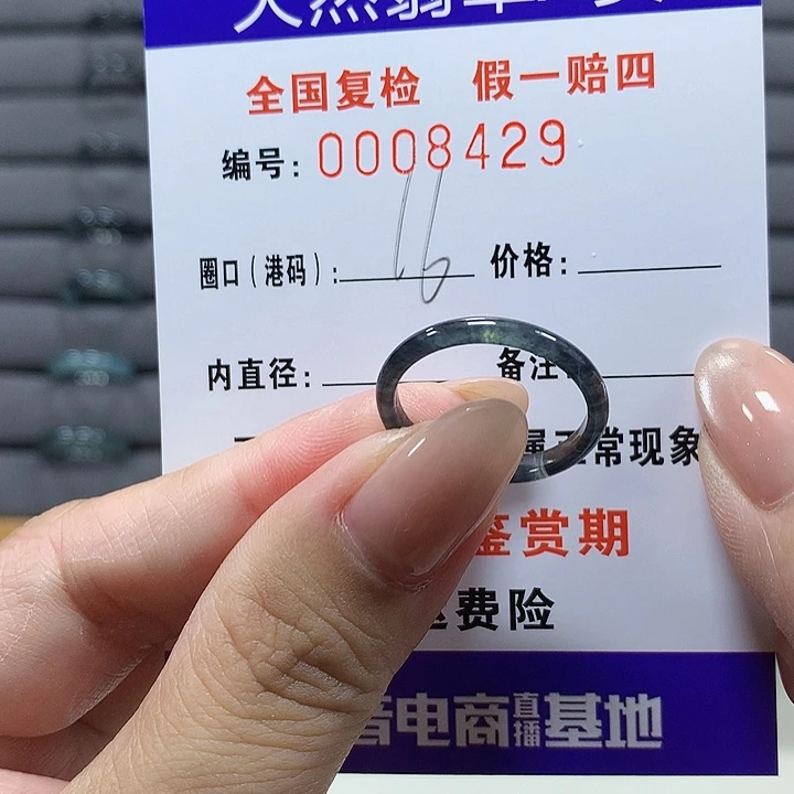 翡翠未镶嵌戒圈8439