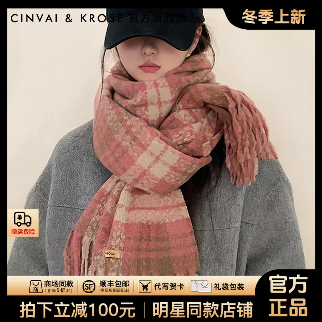 【CinvaiKrose官方正品】围巾女2025新款冬季格子保暖围脖送女朋友