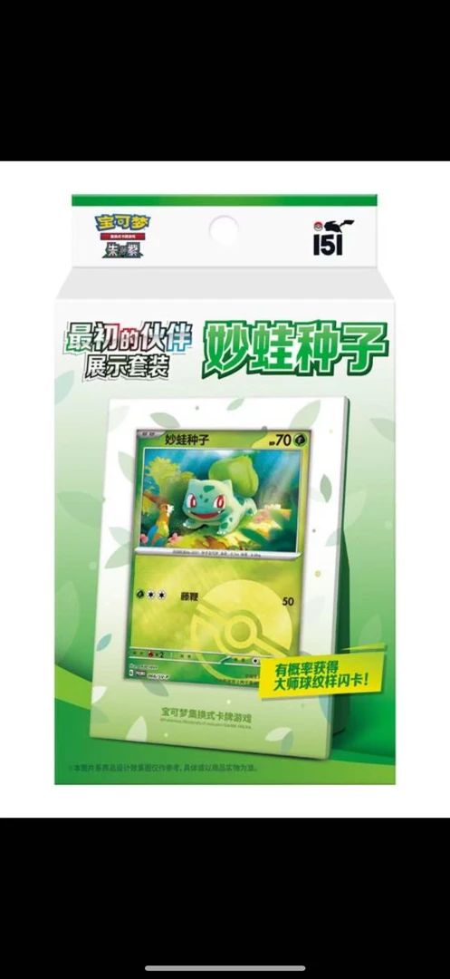 151 最初的伙伴礼盒