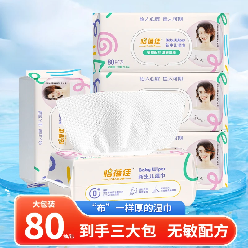 婴儿湿巾80抽手口专用加厚大包装新生儿湿纸巾一次性湿巾纸家庭装