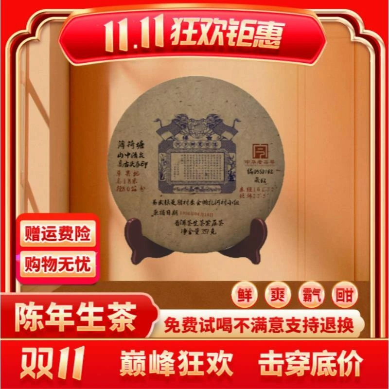 【琴姐专属】双狮号96薄荷塘云南正宗普大师普洱茶生普