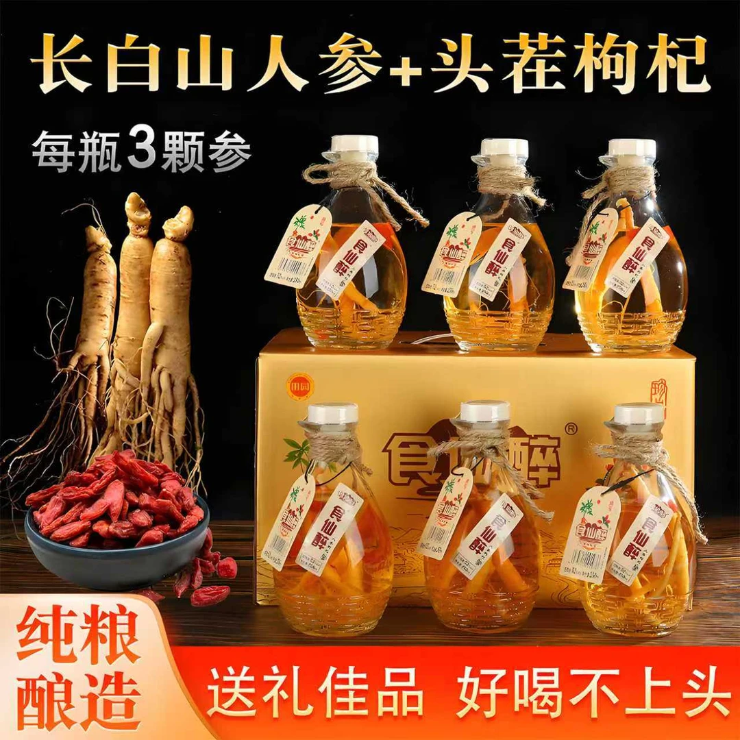 【酒厂直发】食仙醉东北特产整参泡制纯粮基酒枸杞酒42度或52度