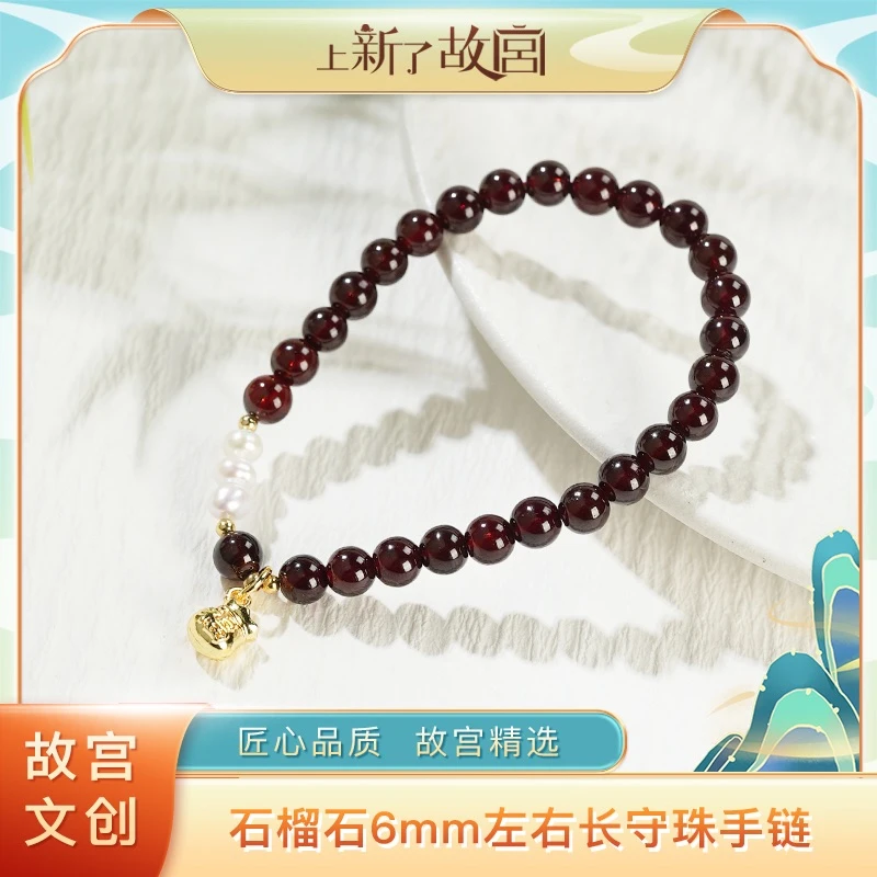 【上新了故宫文创】石榴石6mm长守珠+珍珠福袋手串手链（预）