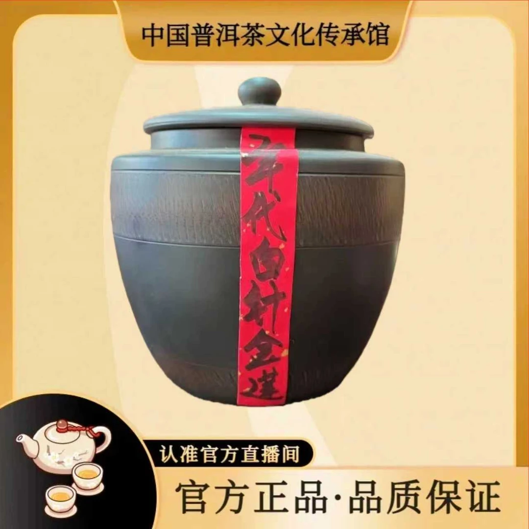 【 中国普洱茶文化传承馆】七十年代白针金莲熟茶200克