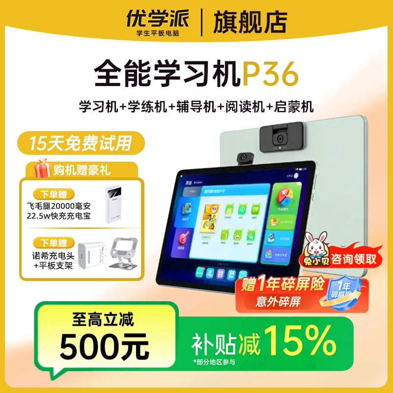 优学派学习机P36 学生平板大屏高清幼小初高通用学习机