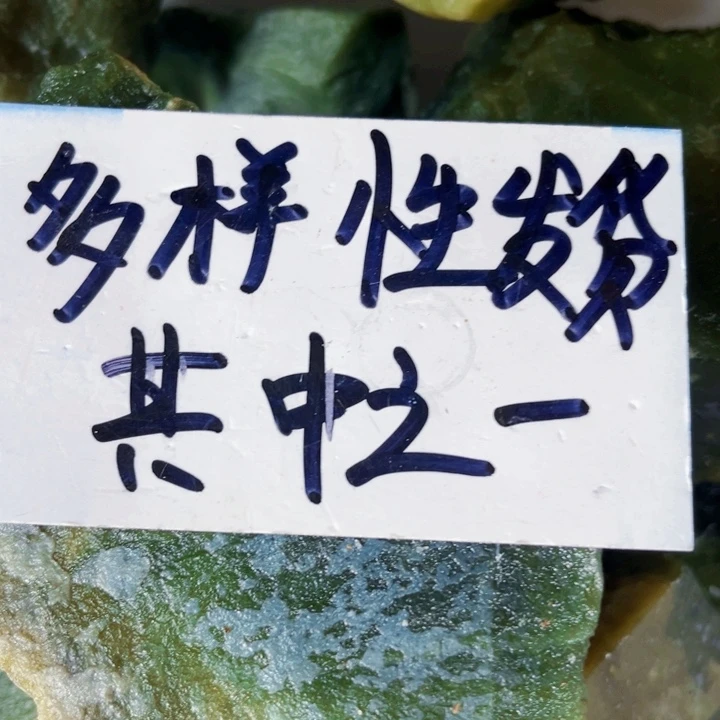 岫玉未镶嵌原料多样性发货，其中之一，以实物为主