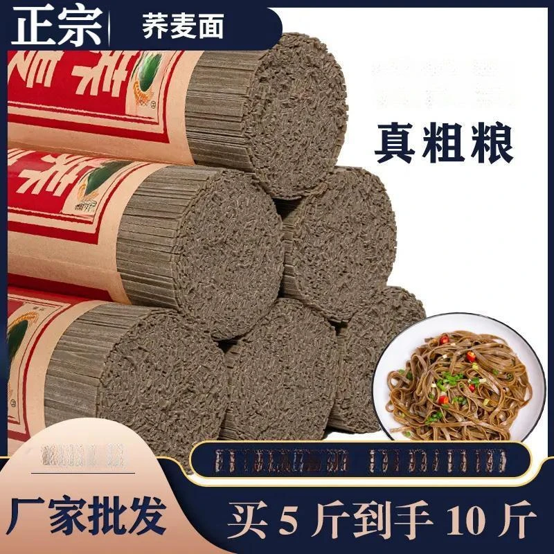 【拍5斤发10斤】黑荞麦全麦健身代餐方便速食粗粮挂面食品