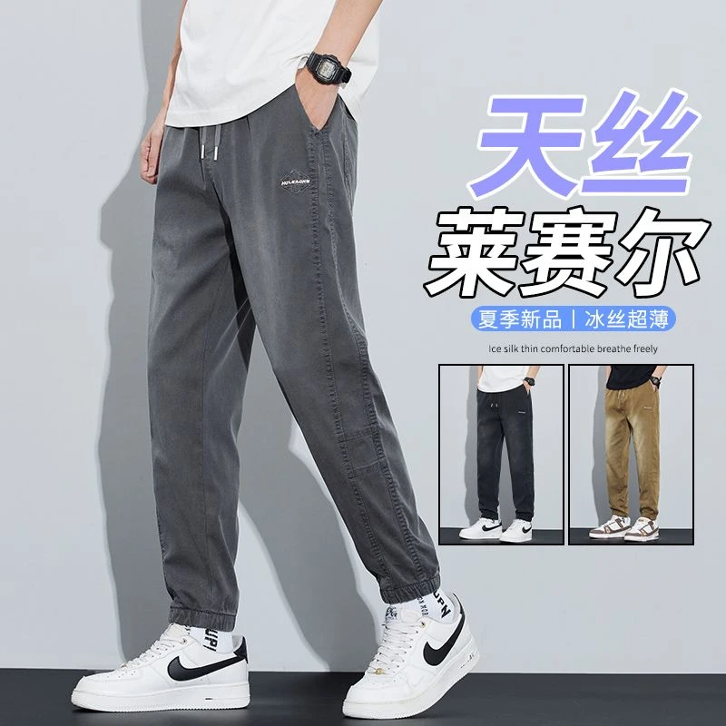 休闲裤男夏季薄款裤子潮牌哈伦运动束脚裤2025新款天丝牛仔裤男款