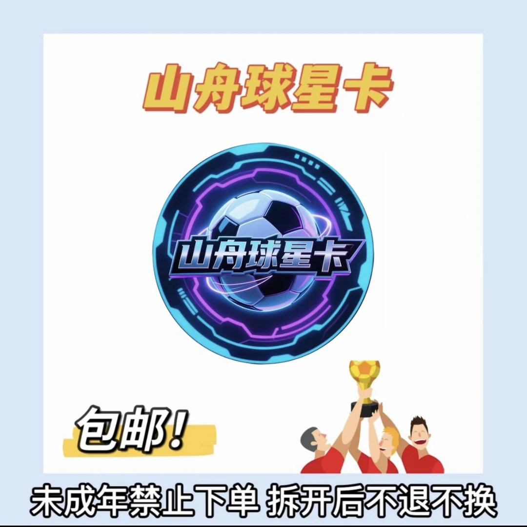 足球球星卡 超级福袋 精美球星卡一份