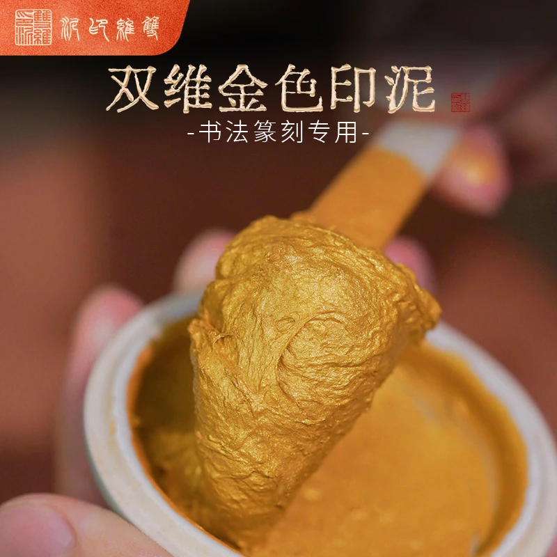 【习作常备】金色印泥盖印效果清晰盖印印花闪亮不暗淡