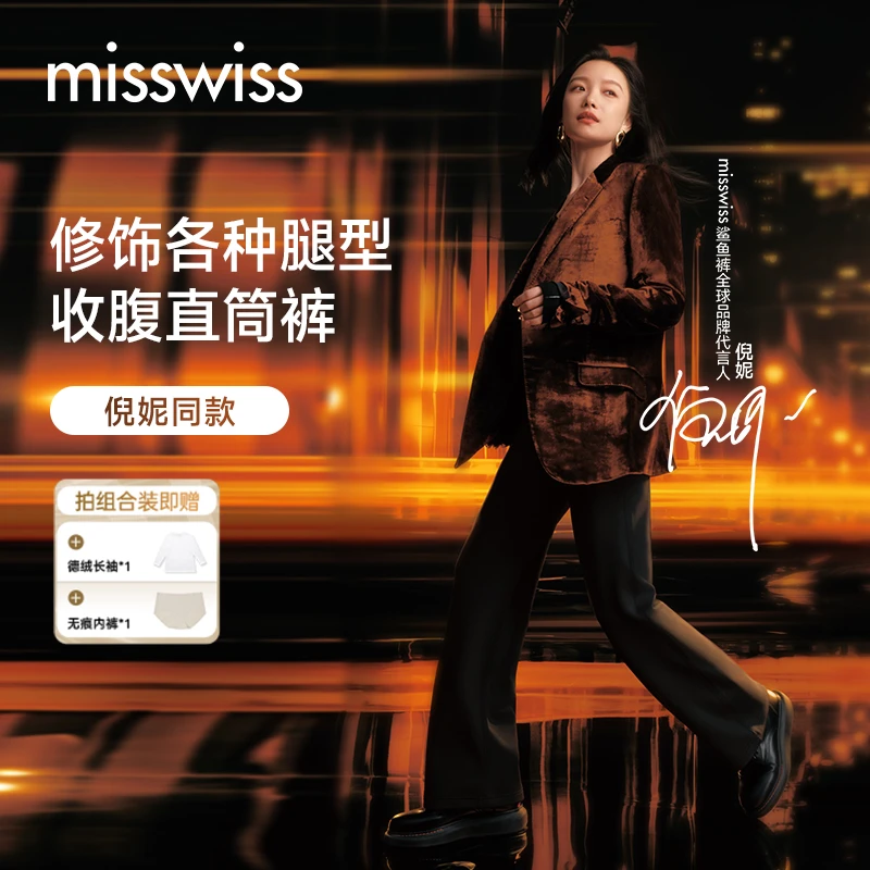 【新东方专属】MissWiss秋冬季收腹直筒户外直筒裤单双条组合装