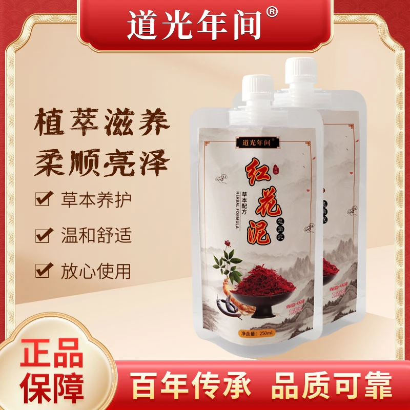 红花洗发泥植物萃取草本古法配方副