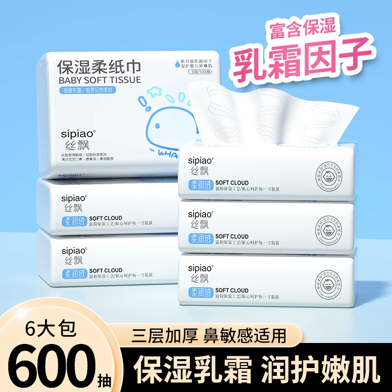 丝飘婴儿乳霜保湿柔纸巾100抽/包家用大包亲肤抽纸母婴保湿纸sp