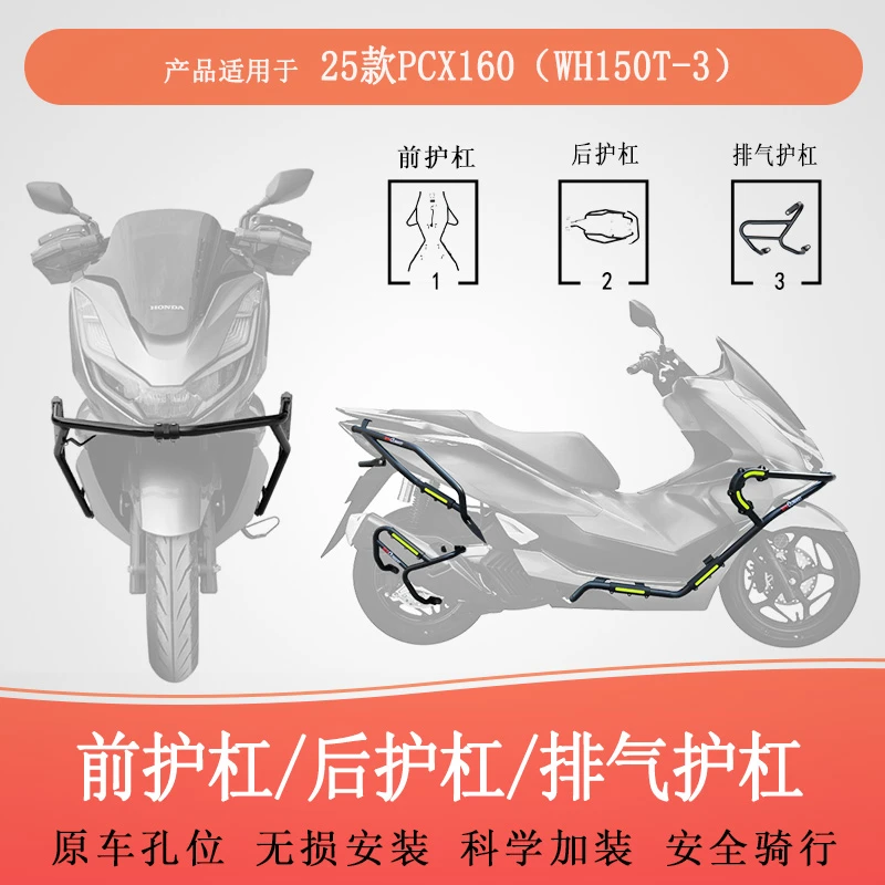适用25款本田PCX160保险杠防摔护杠排气杠防摔棒WH150T-3改装护杠