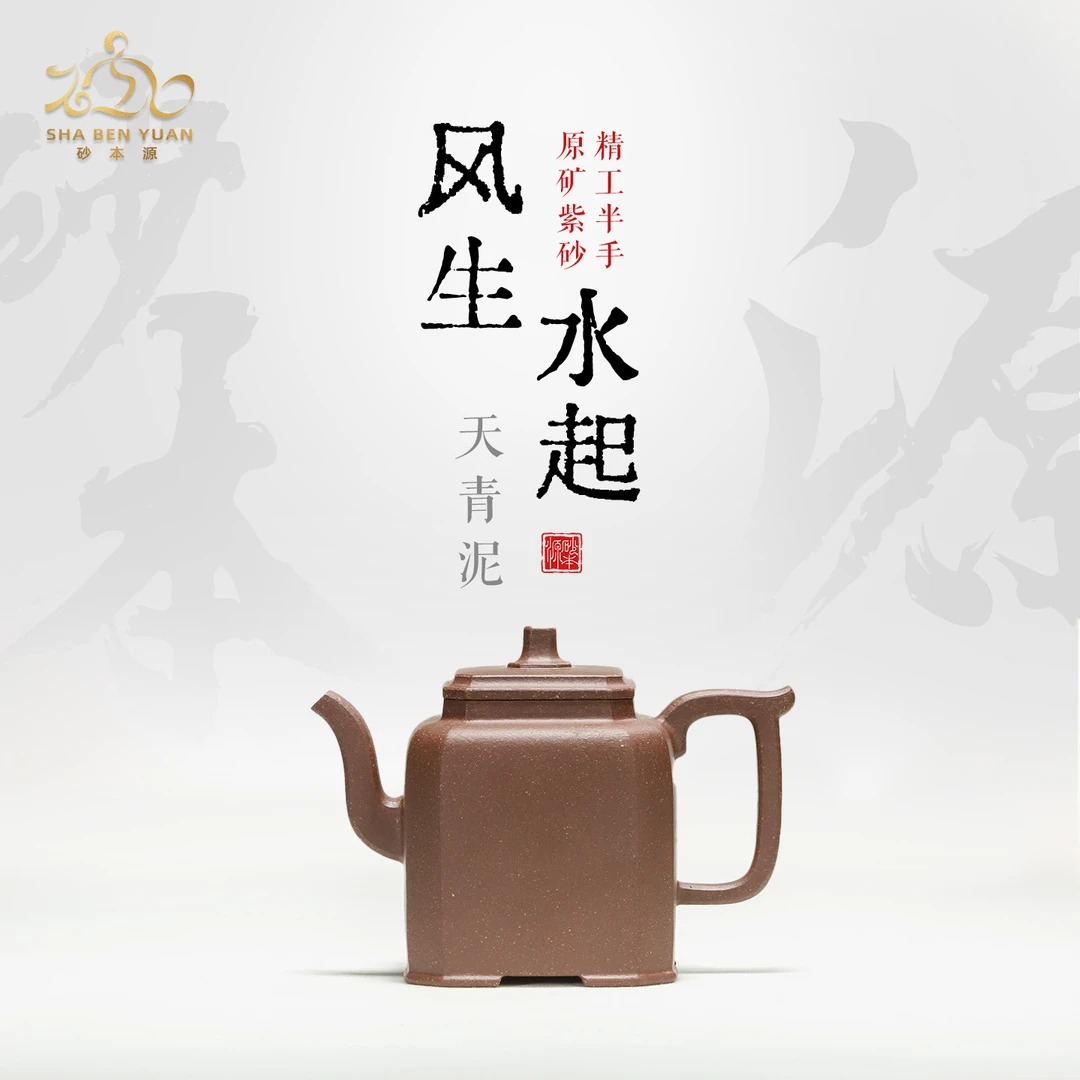 砂本源精工半手天青泥风生水起150CC宜兴原矿紫砂壶功夫茶具泡茶