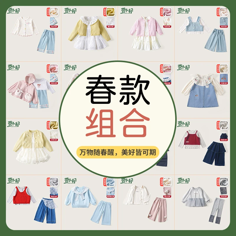 春款组合【100-500】萝卜邦春秋25年新款上新女童时尚女宝套装