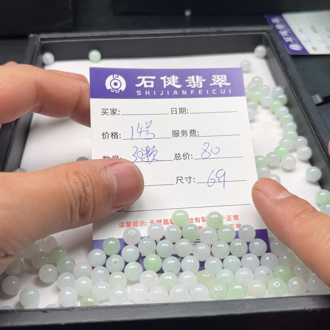 翡翠散珠14号 30颗 卡6.9