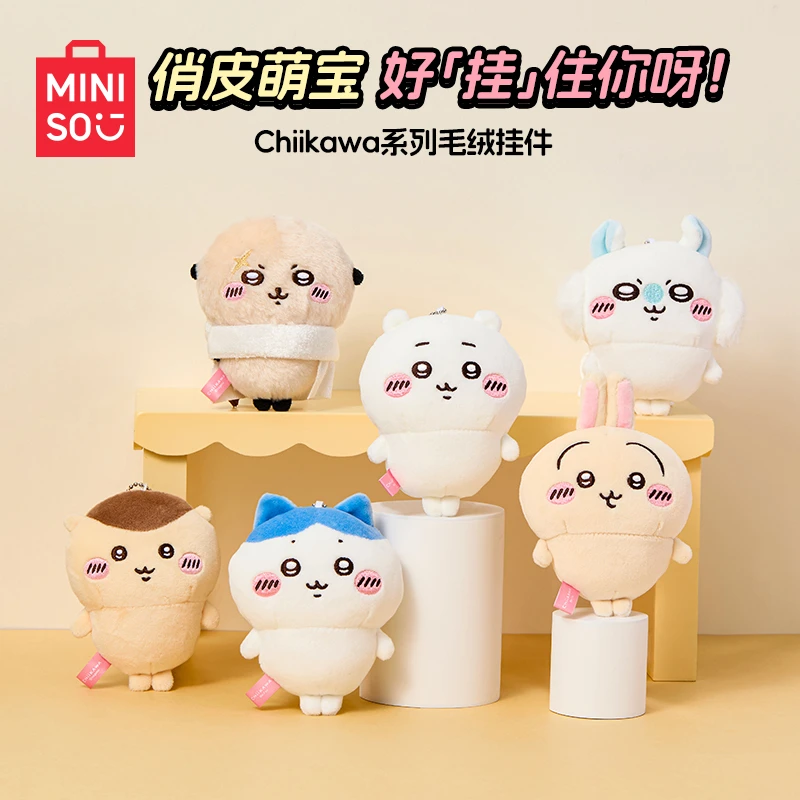 【预售】名创优品 Chiikawa系列 夏日季毛绒挂件