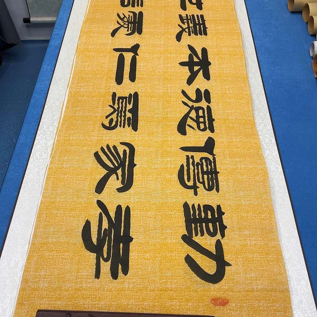 书法纯手写 180✖️48 袁敬春老师