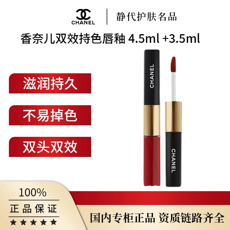Chanel/香奈儿双效持色唇釉 4.5ml 3.5ml 香奈儿双头唇釉多色可选