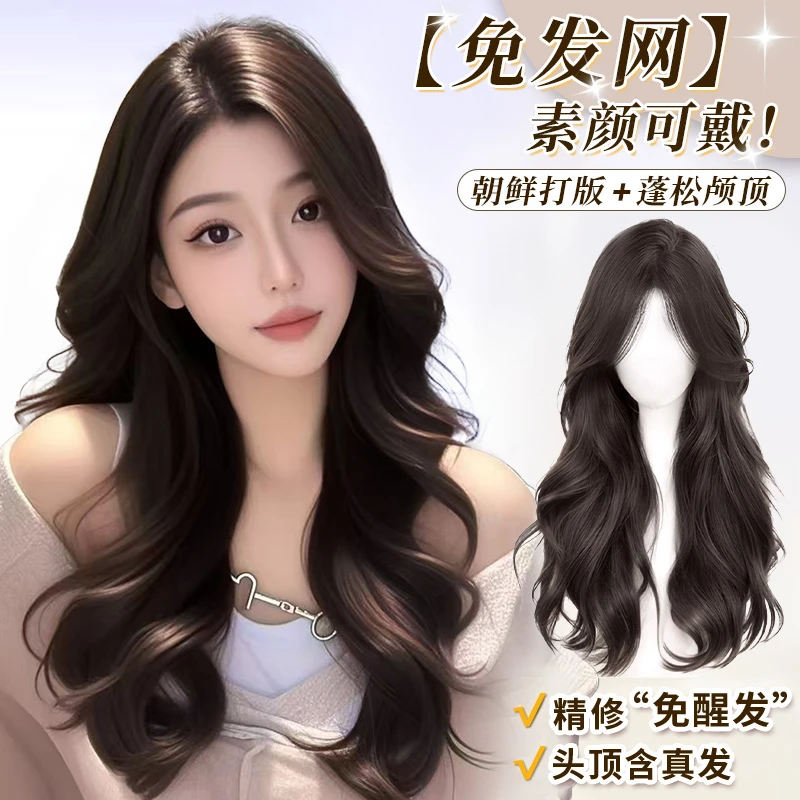 【椰子专属】免醒发含真发大波浪不用戴发网的假发超薄透气假发片