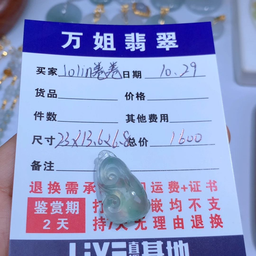 J***卷翡翠未镶嵌颈饰如意