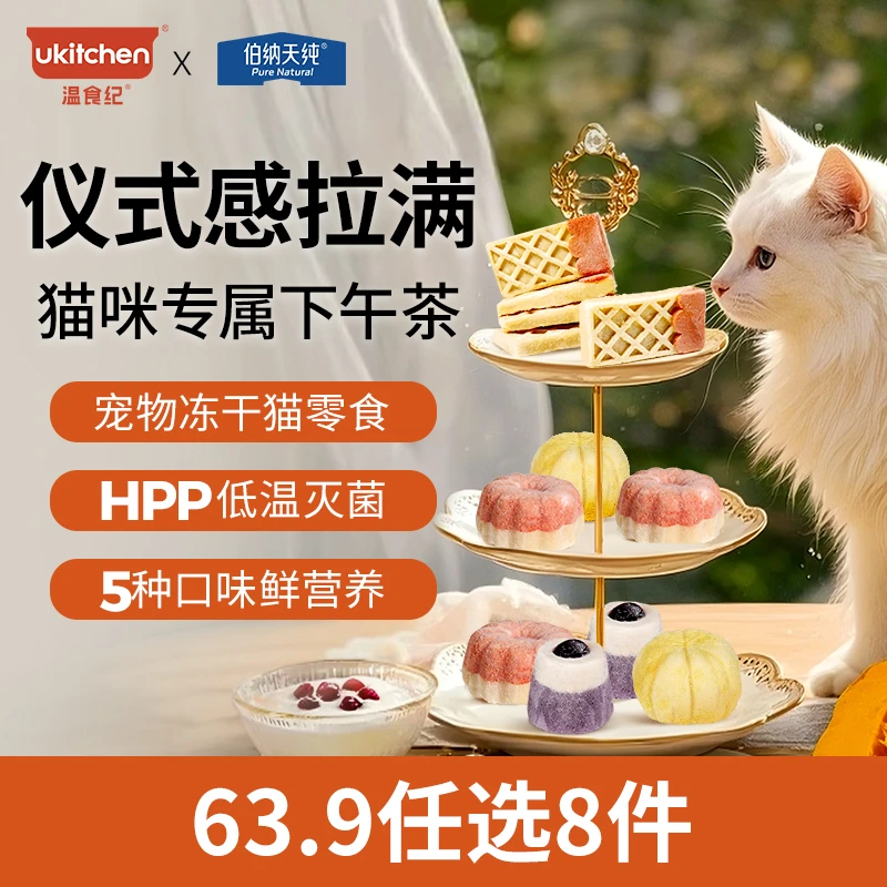宠物冻干猫零食午后嬷嬷茶10g/盒多口味营养奖励互动ZB