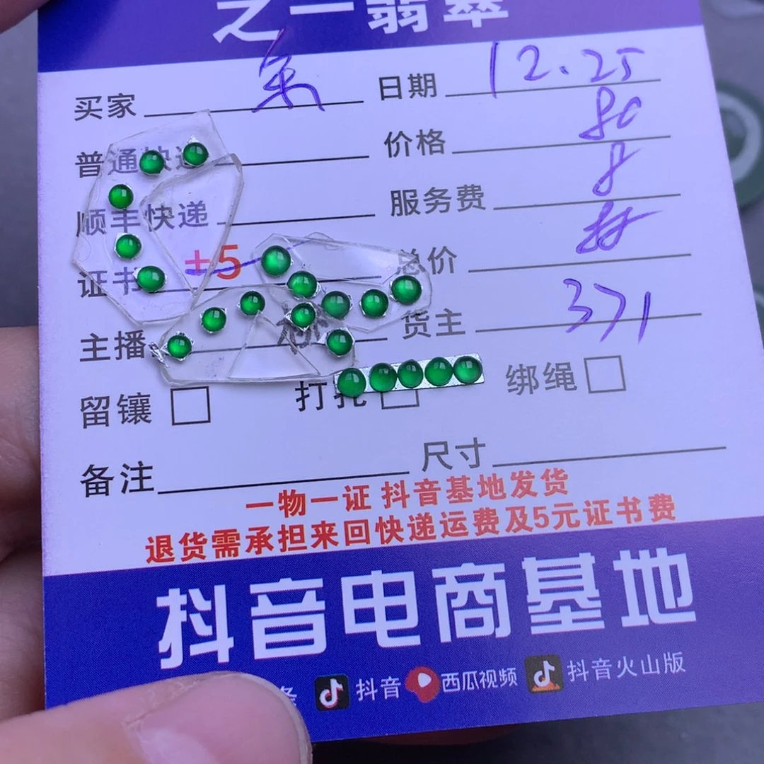 颈饰未镶嵌翡翠余****＞