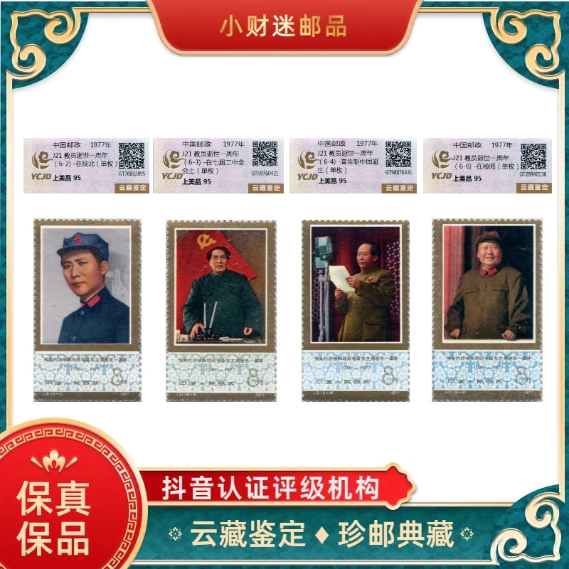 教员逝世一周年(6-2)(6-3)(6-4)(6-6)四枚