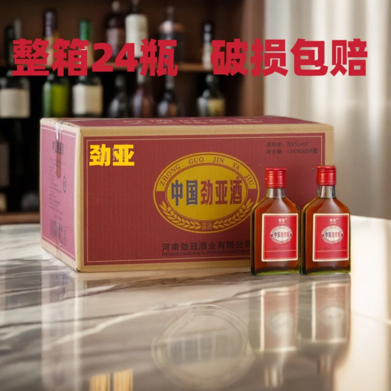 正品保障中国劲亚酒低度酒35度小瓶装整箱发货破损包邮