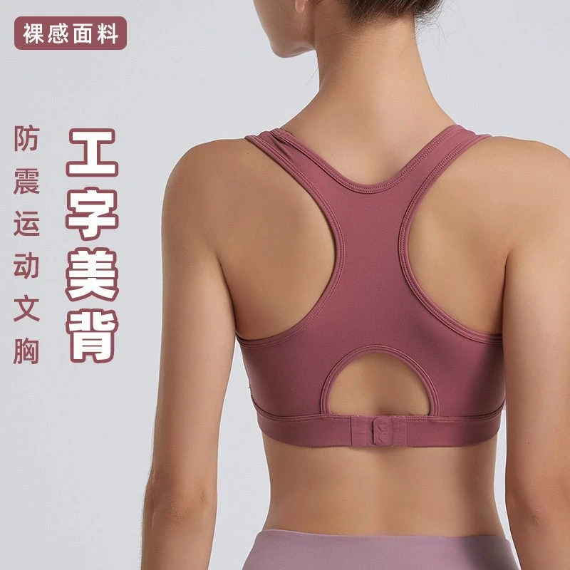 瑜伽运动背心运动瑜伽扣防震文胸调节后排健身女裸感美背训练透气