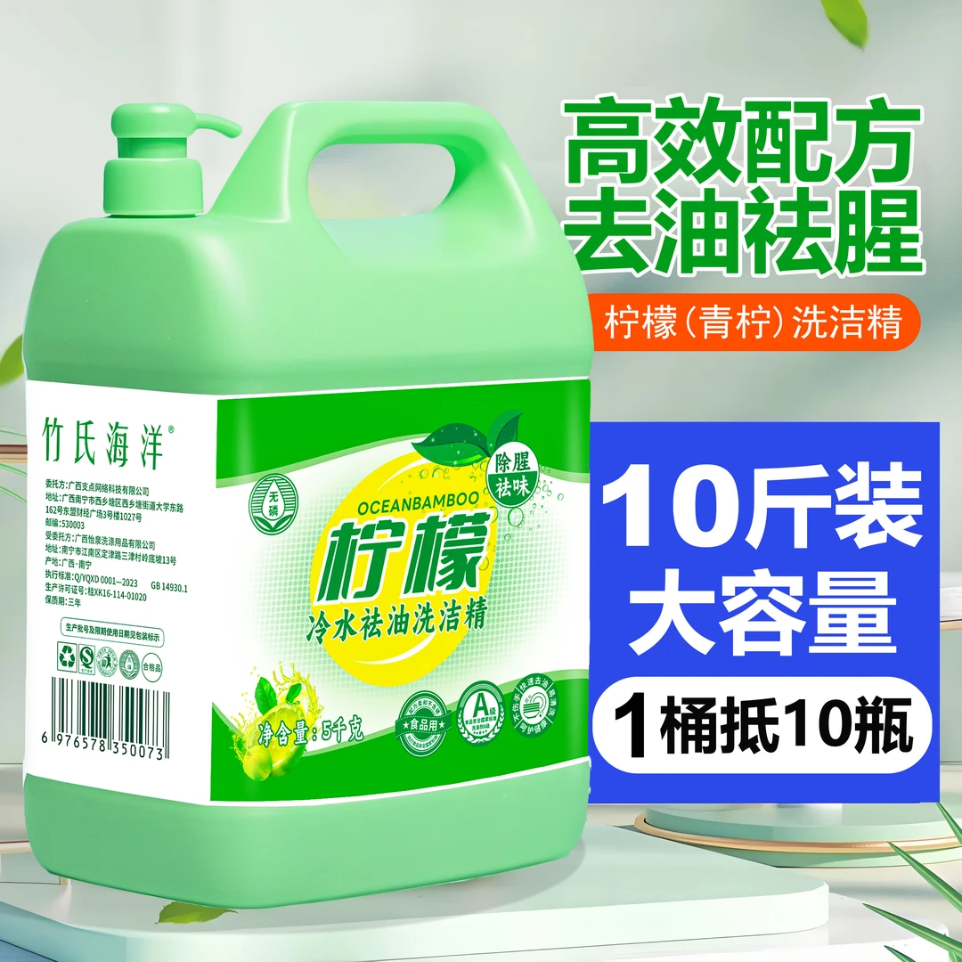 洗洁精大瓶10斤厨房专用冷水去油温和不伤手家用洗涤剂