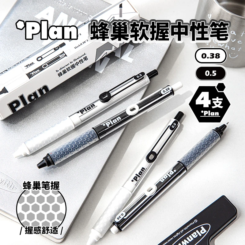 Planwith蜂巢软握笔中性笔高颜值按动黑笔大容量学生刷题笔记文具
