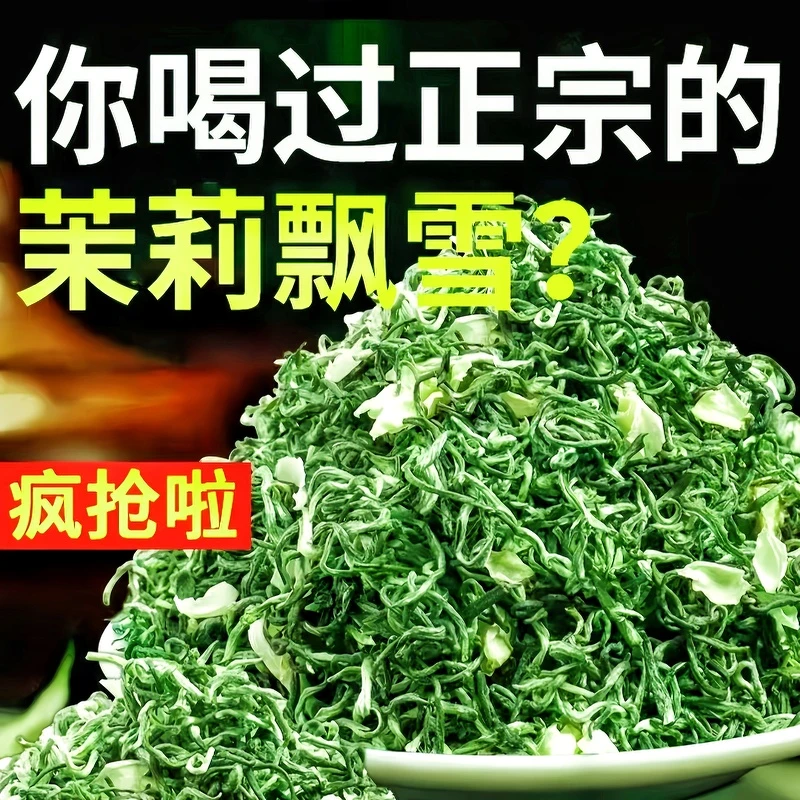 茉莉花茶2025新茶贵州茶叶 明前茉莉飘雪毛峰高山云雾绿茶浓香型