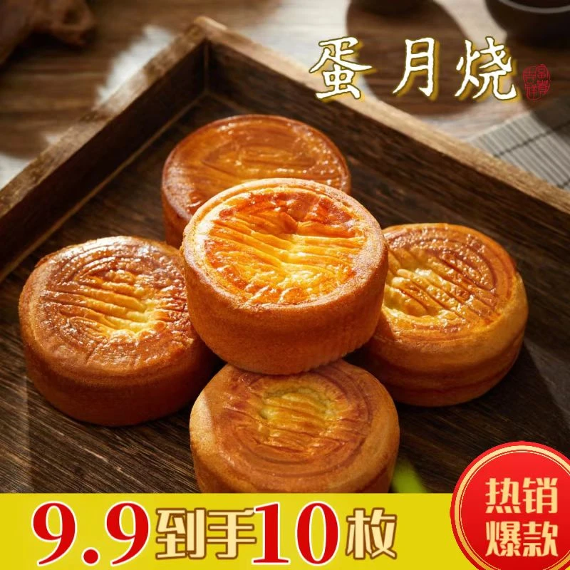【推荐40克*10包】软皮正宗蛋月烧月饼超软五仁抖音传统正宗