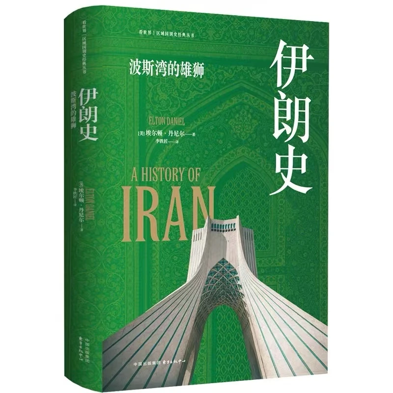 伊朗史：微瑕图书